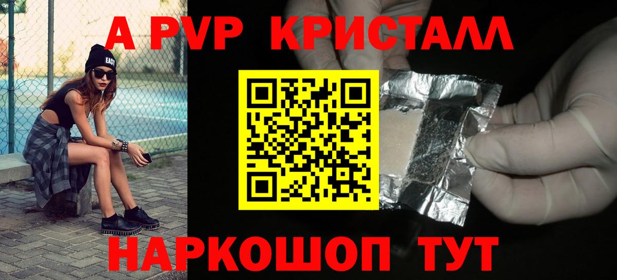 Alpha PVP СК КРИС  Alpha-PVP Crystall  Вход с VPN  Видное  A PVP кристаллы 