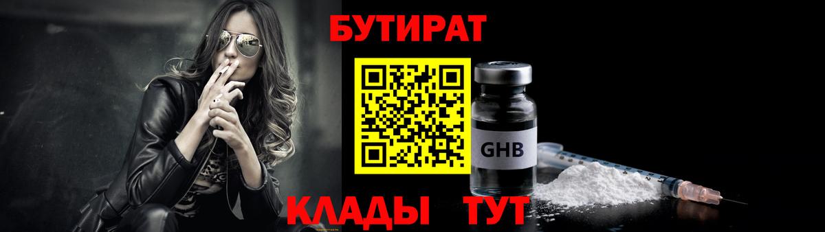 Бутират  Вход с VPN  Видное  БУТИРАТ 1.4BDO 