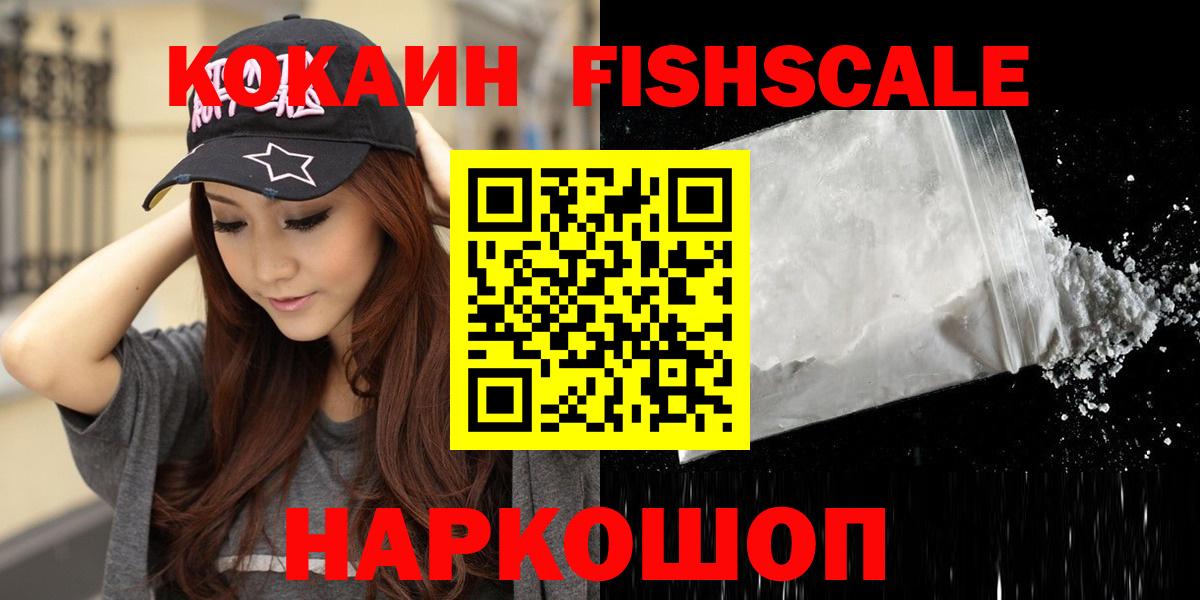 Кокаин  Вход с VPN  Видное  Кокаин VHQ 