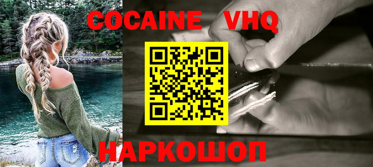КОКАИН FishScale Видное