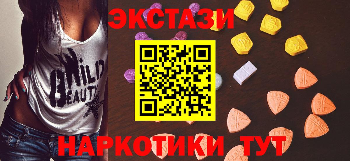 Экстази 250 мг Видное