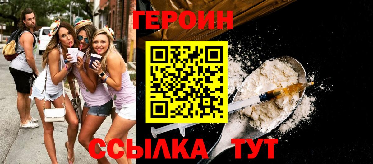 Видное  ГЕРОИН VHQ  Вход с VPN 