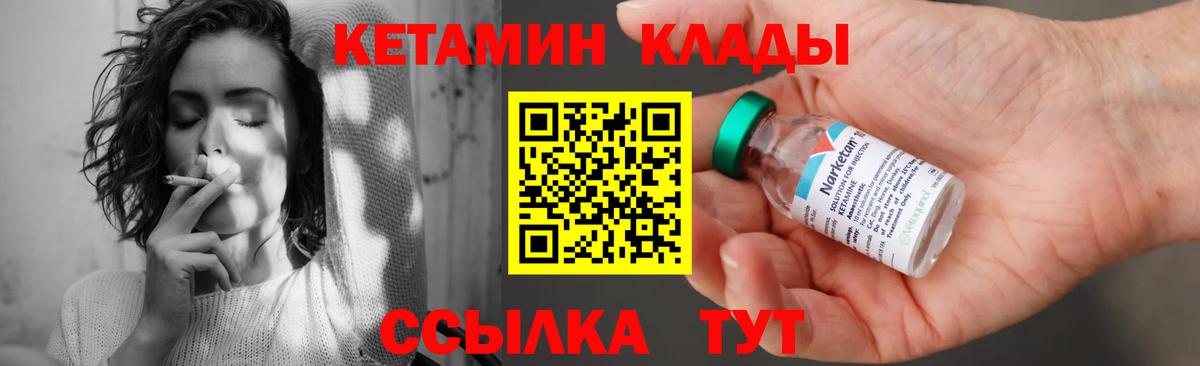 Кетамин VHQ  Вход с VPN  Видное 