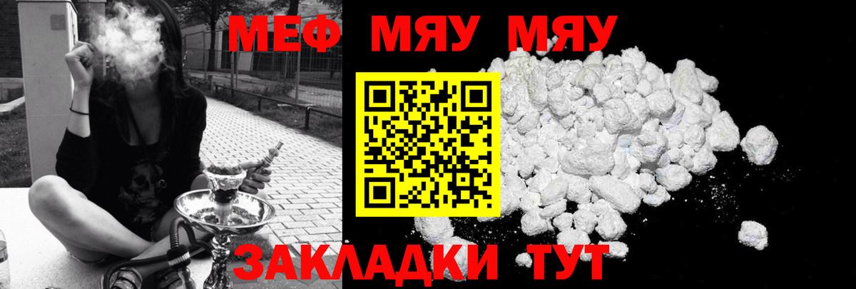 Мефедрон VHQ  МЕФ  Вход с VPN  Видное  МЯУ-МЯУ mephedrone  МЯУ-МЯУ 