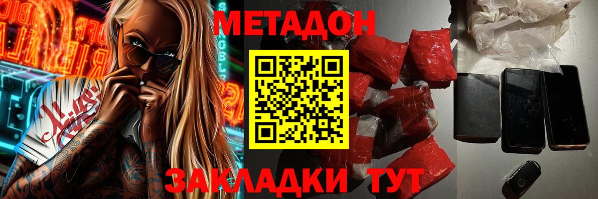 МЕТАДОН methadone  кракен как войти  Видное  Вход с VPN  Метадон VHQ 